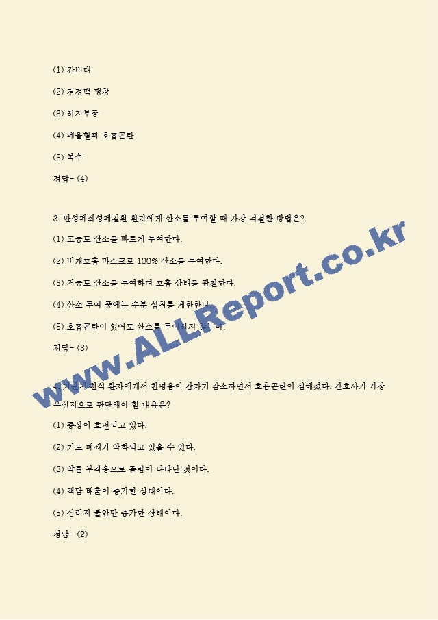 전북대학교병원 필기시험 기출족보 및 정답 (총 87문항) (3 페이지)